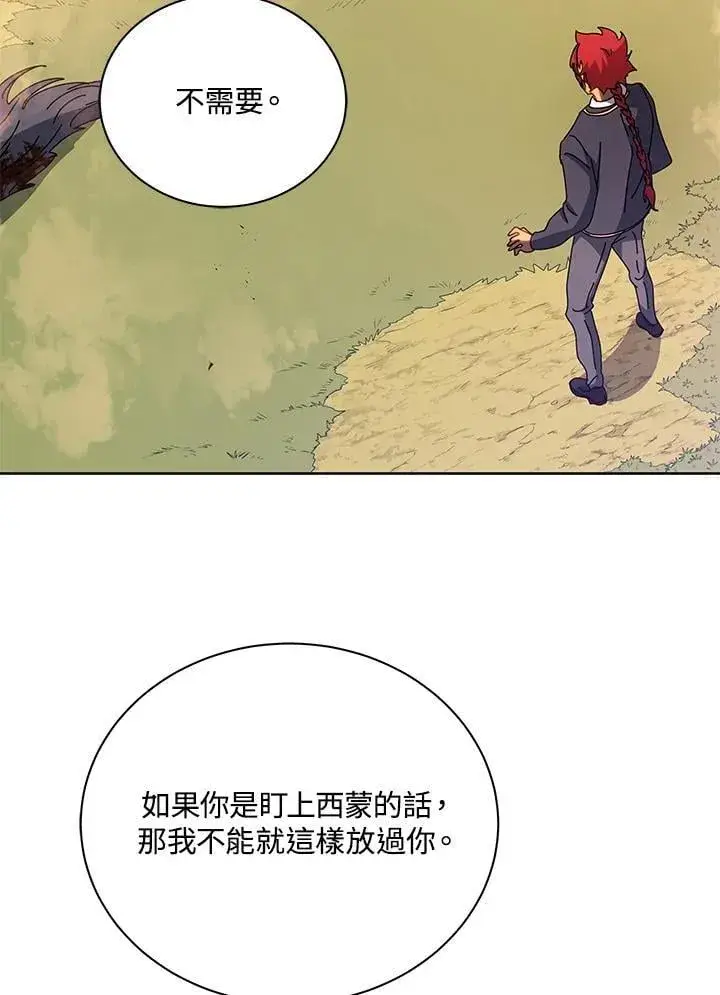 《死灵术师学院的召唤天才》第84话图107