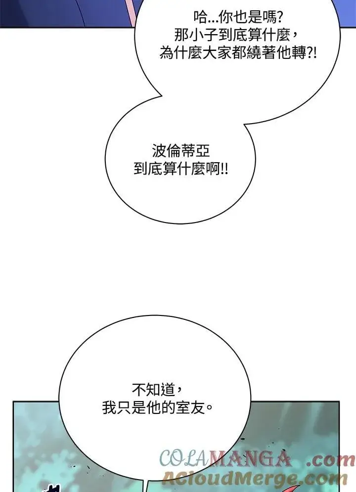 《死灵术师学院的召唤天才》第84话图109