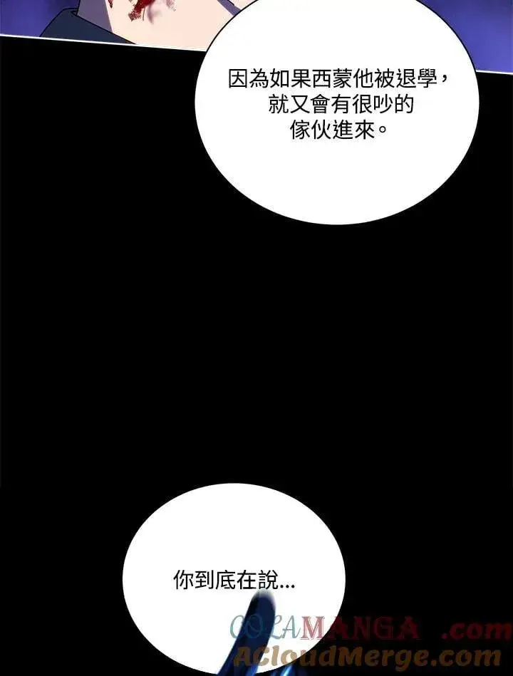《死灵术师学院的召唤天才》第84话图113