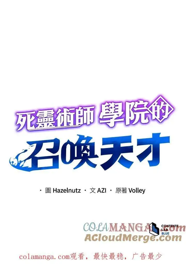 《死灵术师学院的召唤天才》第84话图121