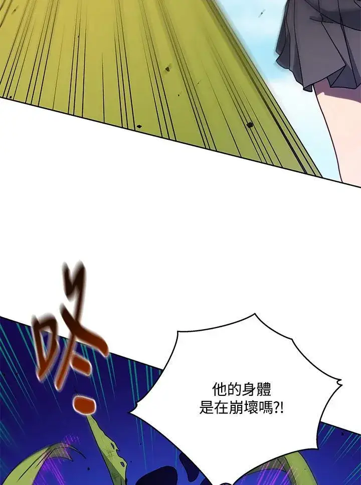 《死灵术师学院的召唤天才》第84话图24