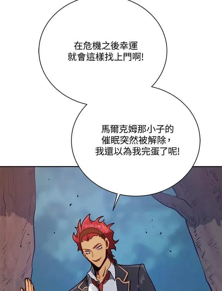 《死灵术师学院的召唤天才》第84话图40
