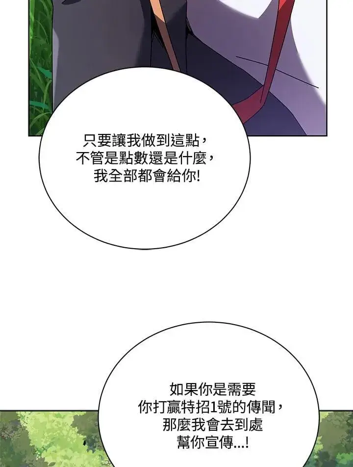 《死灵术师学院的召唤天才》第84话图52