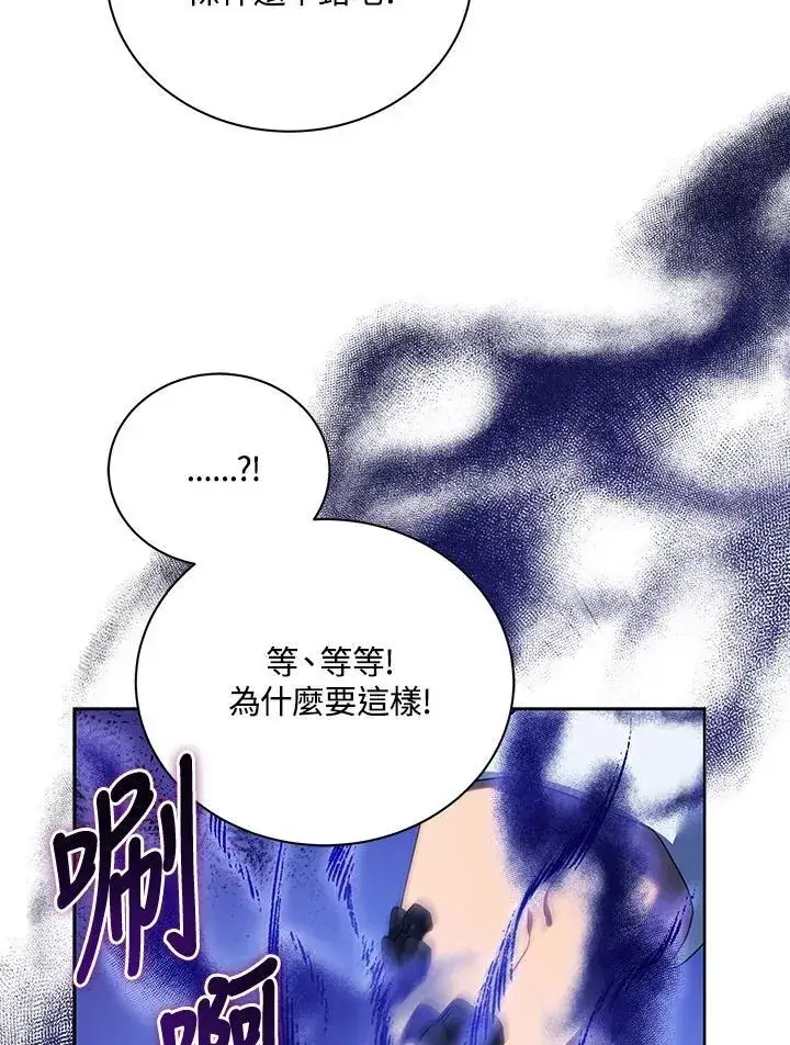 《死灵术师学院的召唤天才》第84话图54