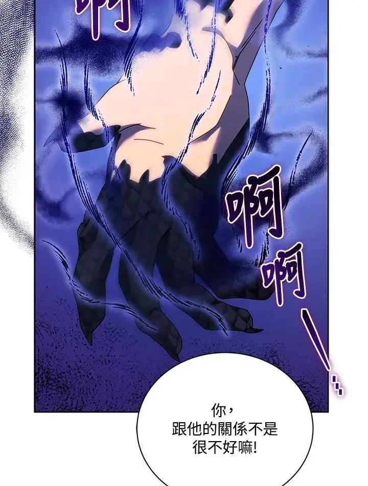 《死灵术师学院的召唤天才》第84话图55