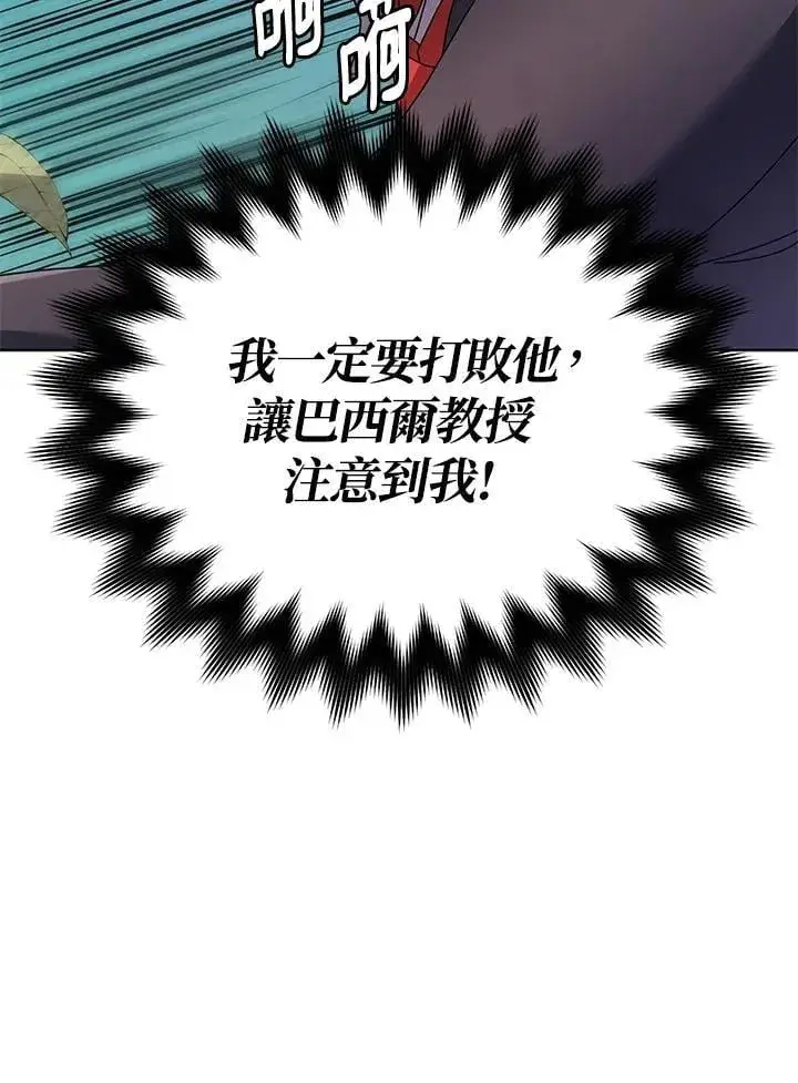 《死灵术师学院的召唤天才》第84话图72