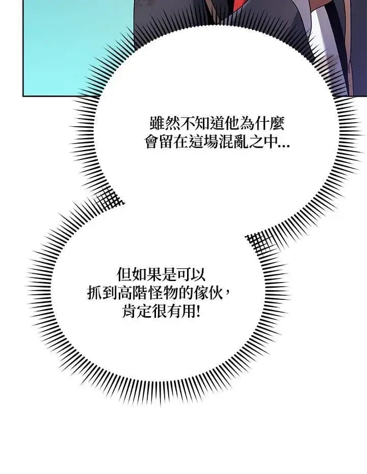 《死灵术师学院的召唤天才》第84话图82
