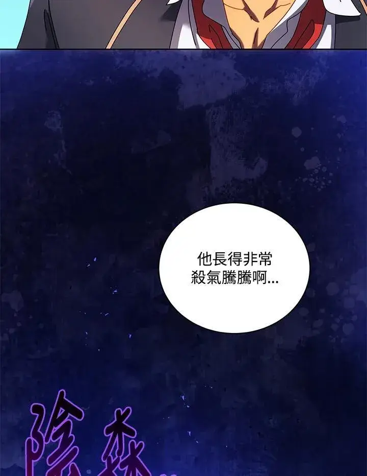 《死灵术师学院的召唤天才》第84话图91
