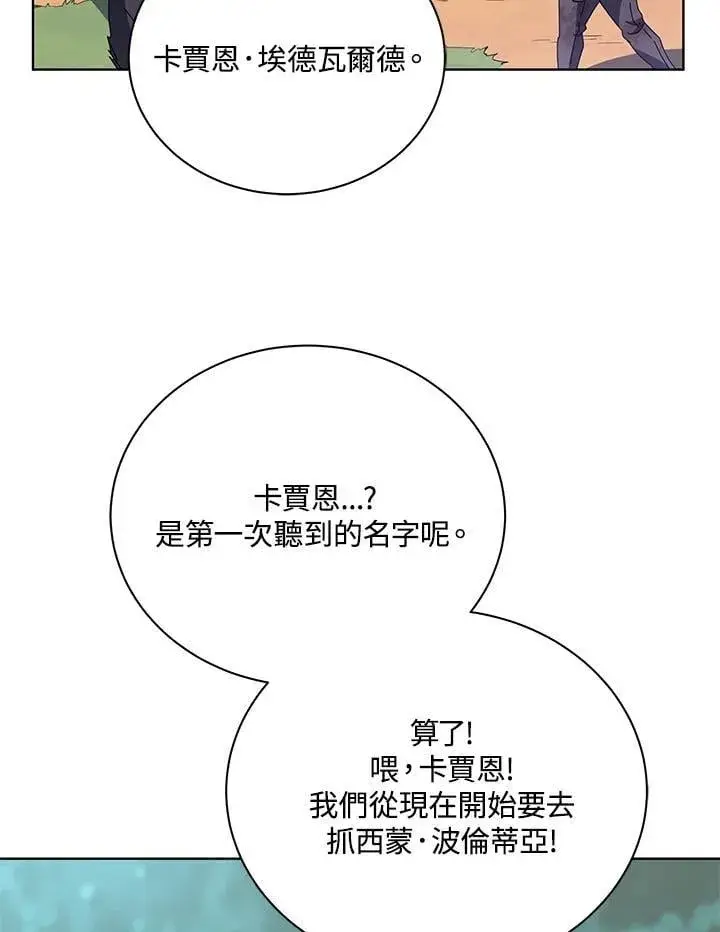 《死灵术师学院的召唤天才》第84话图95