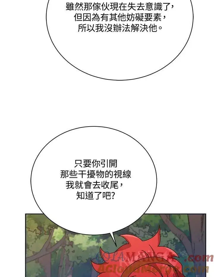 《死灵术师学院的召唤天才》第84话图97