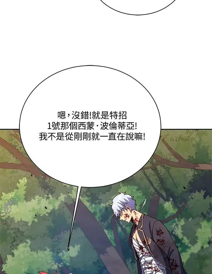 《死灵术师学院的召唤天才》第84话图99