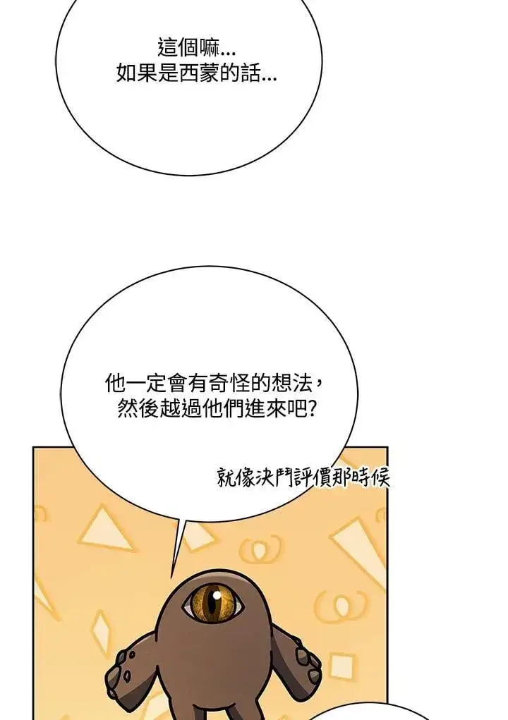 《死灵术师学院的召唤天才》第85话图10