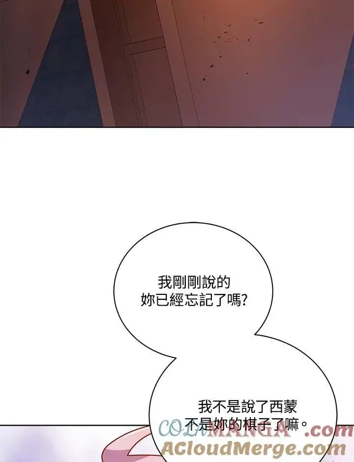 《死灵术师学院的召唤天才》第85话图101