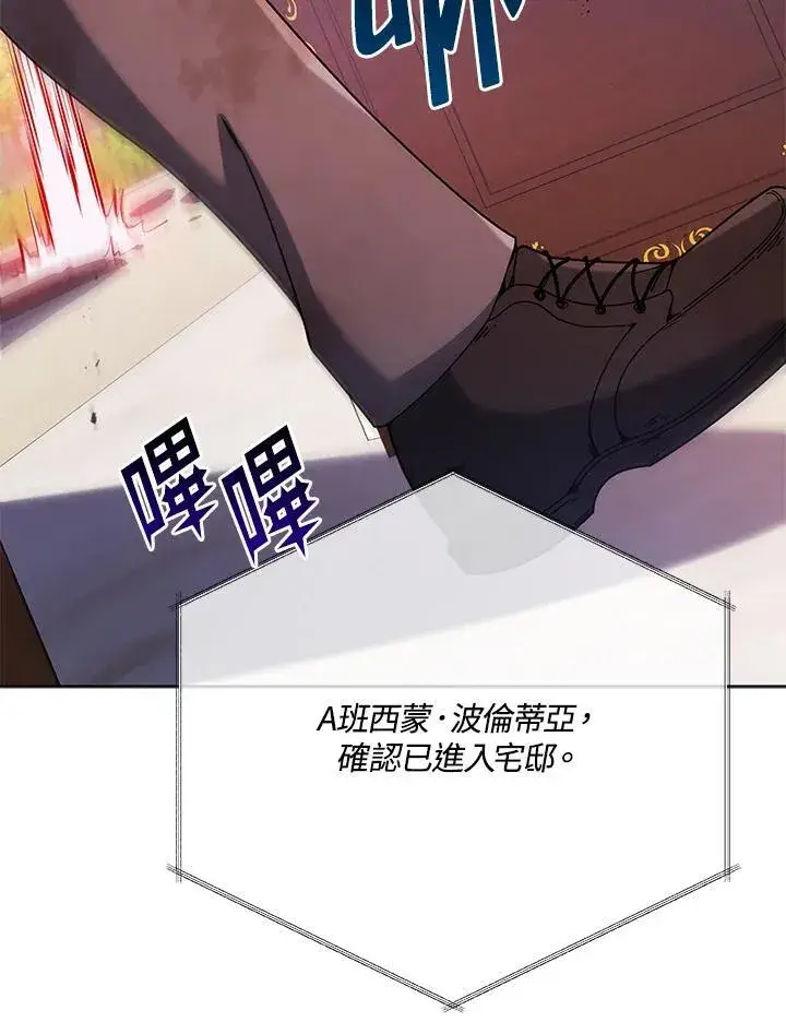 《死灵术师学院的召唤天才》第85话图110