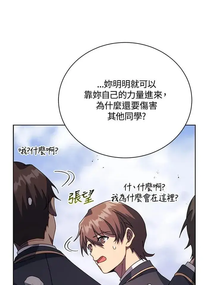 《死灵术师学院的召唤天才》第85话图118