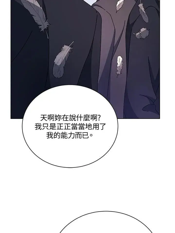 《死灵术师学院的召唤天才》第85话图119