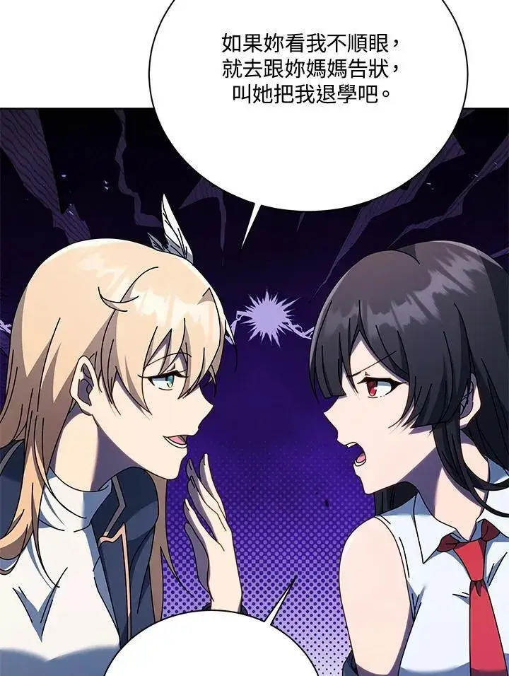 《死灵术师学院的召唤天才》第85话图120