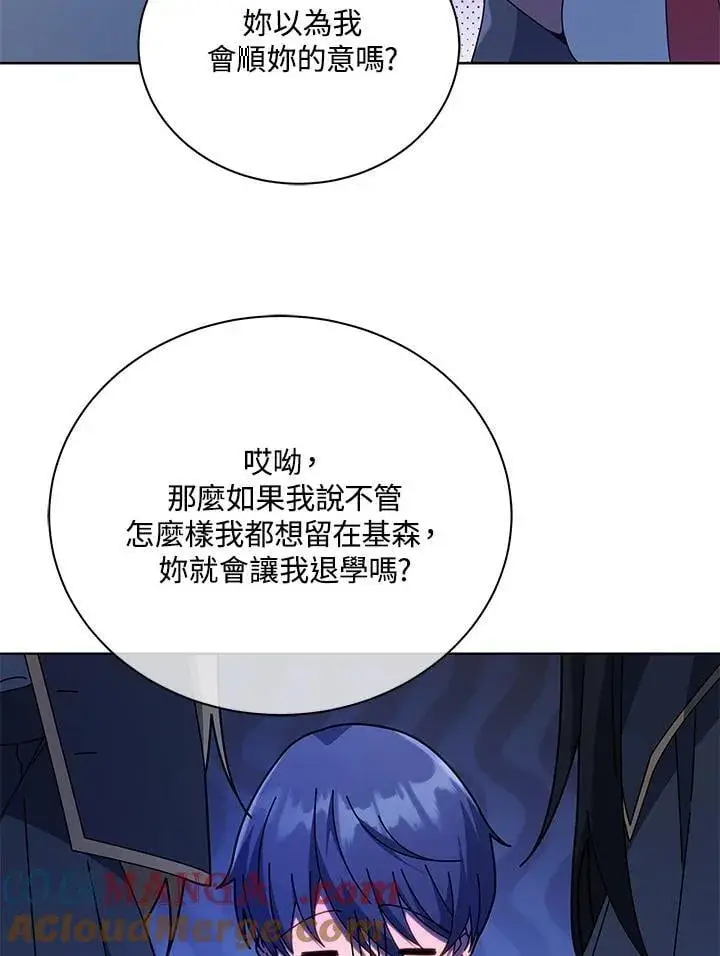 《死灵术师学院的召唤天才》第85话图121