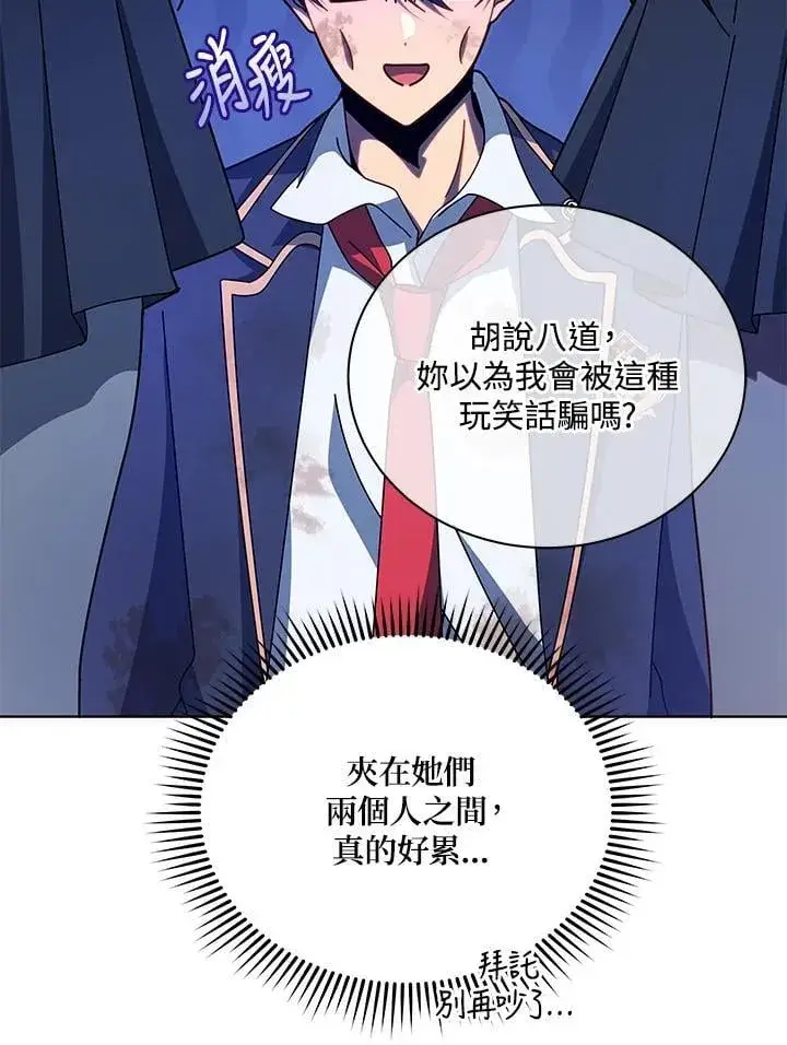 《死灵术师学院的召唤天才》第85话图122