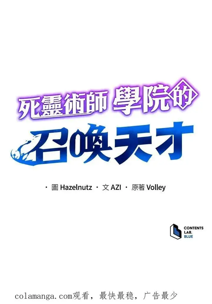 《死灵术师学院的召唤天才》第85话图123