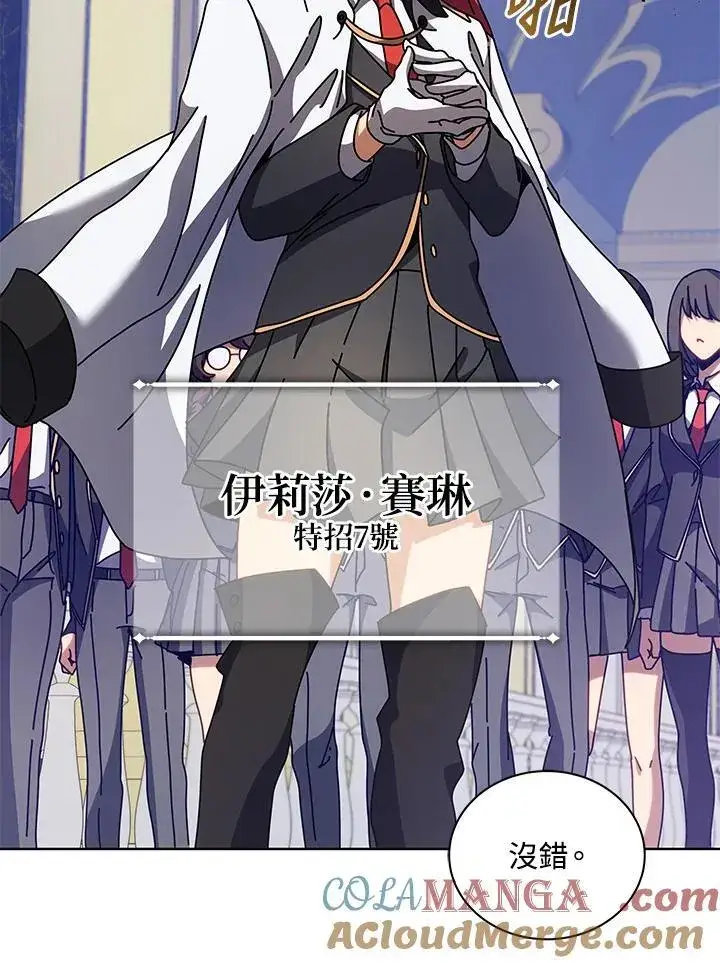 《死灵术师学院的召唤天才》第85话图13