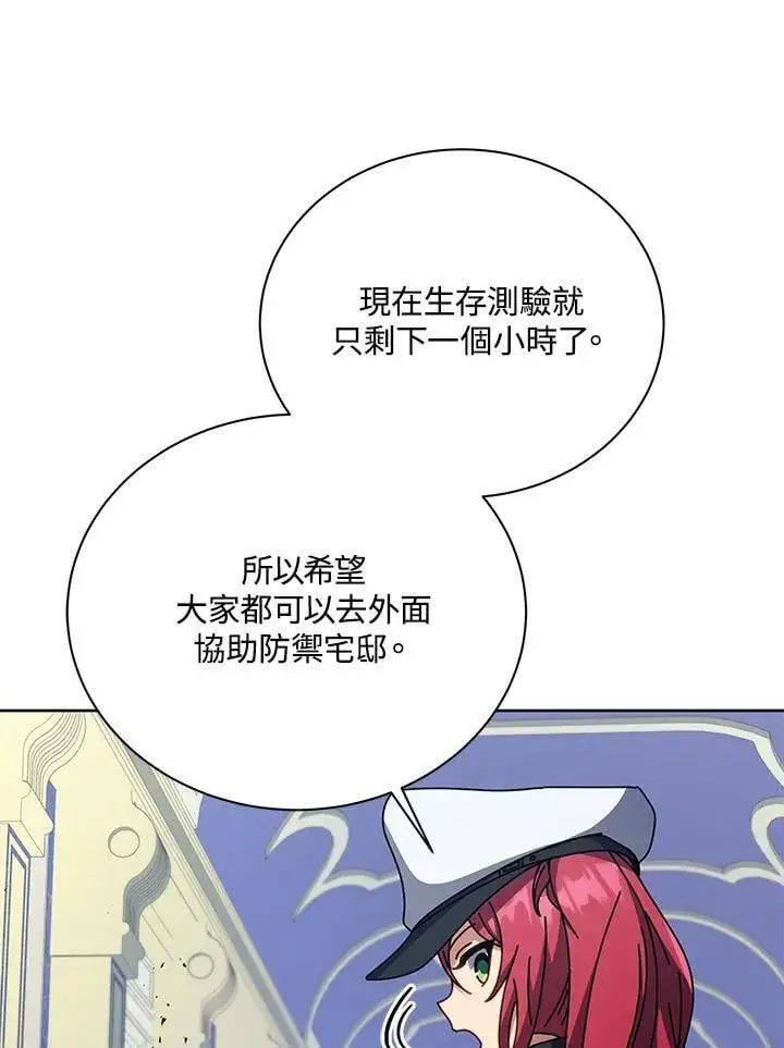 《死灵术师学院的召唤天才》第85话图14