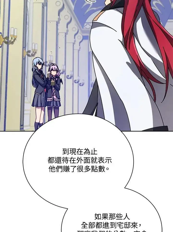 《死灵术师学院的召唤天才》第85话图15