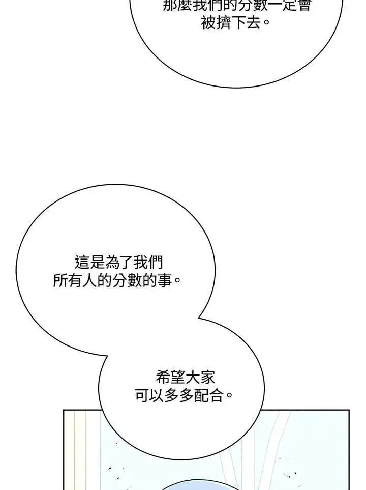 《死灵术师学院的召唤天才》第85话图16