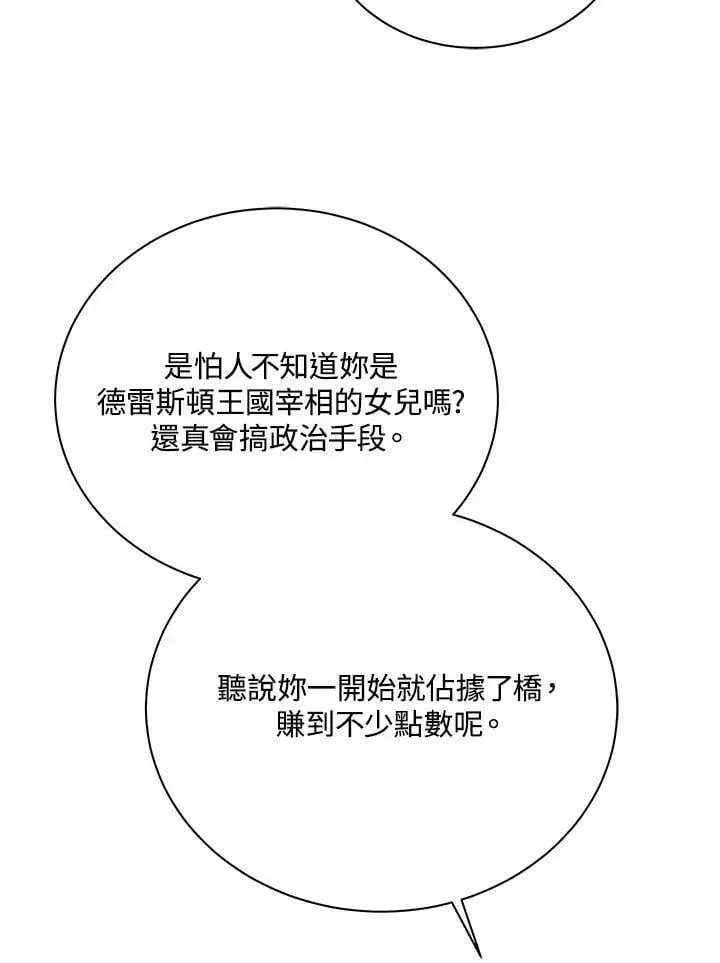 《死灵术师学院的召唤天才》第85话图18