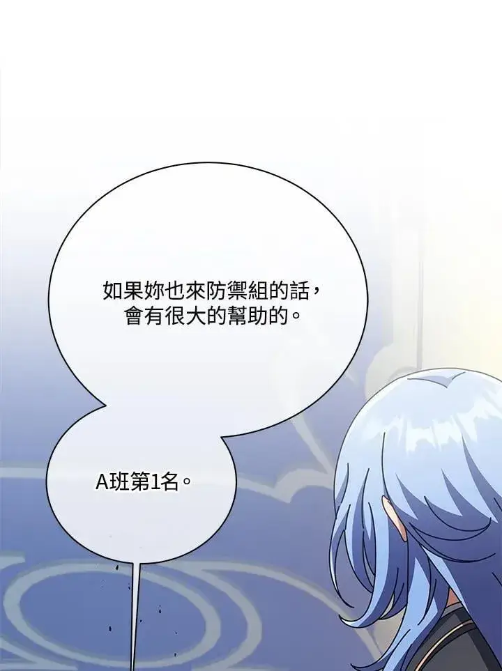 《死灵术师学院的召唤天才》第85话图20
