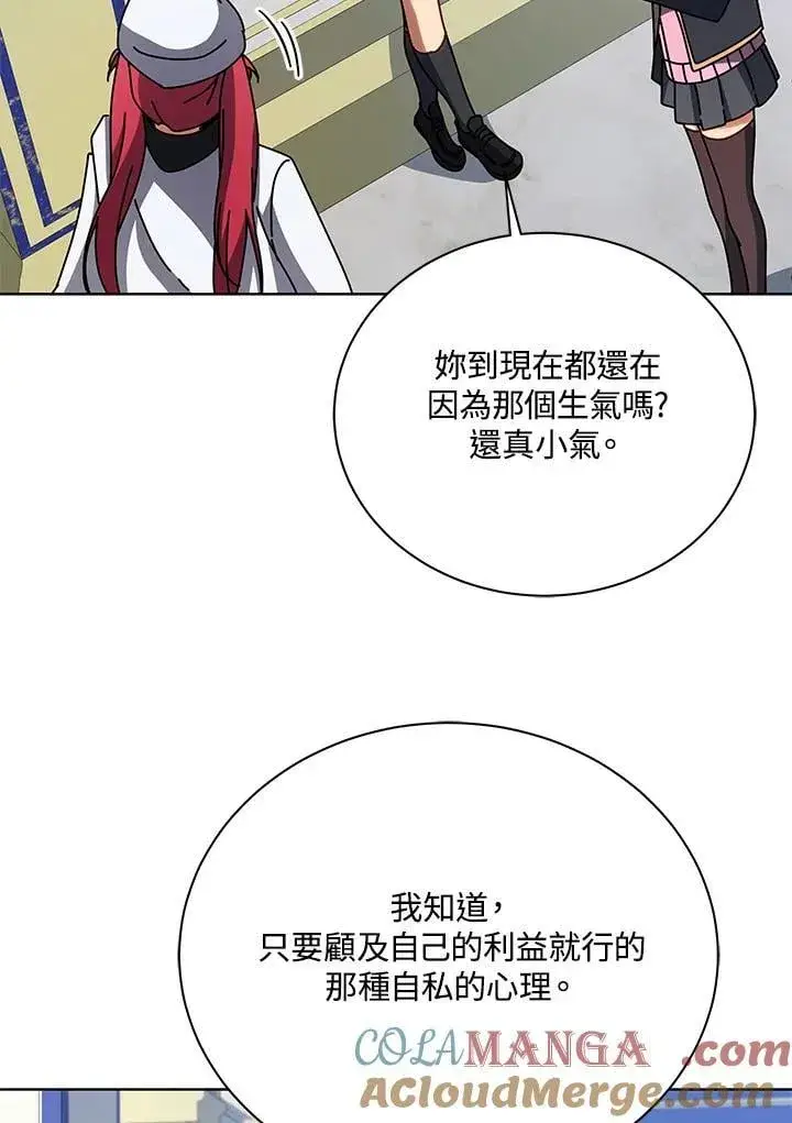 《死灵术师学院的召唤天才》第85话图25