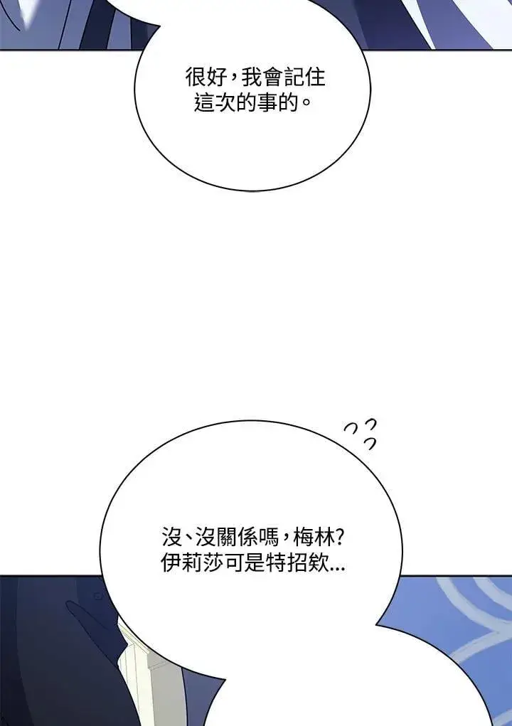 《死灵术师学院的召唤天才》第85话图32