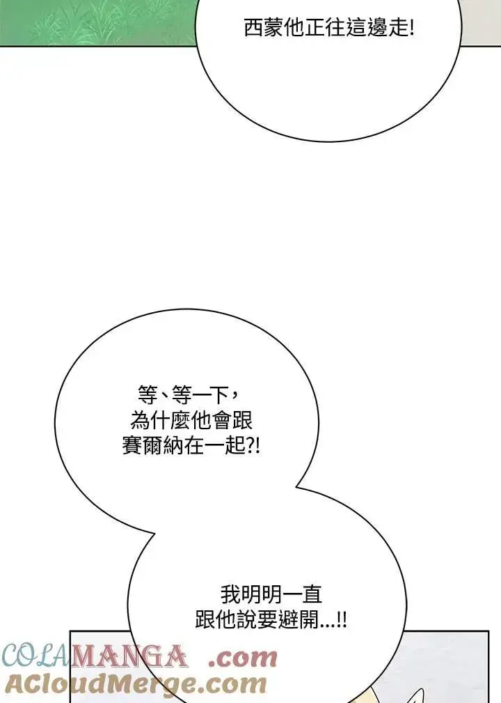 《死灵术师学院的召唤天才》第85话图37