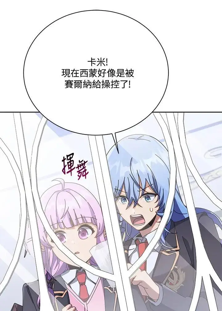 《死灵术师学院的召唤天才》第85话图39