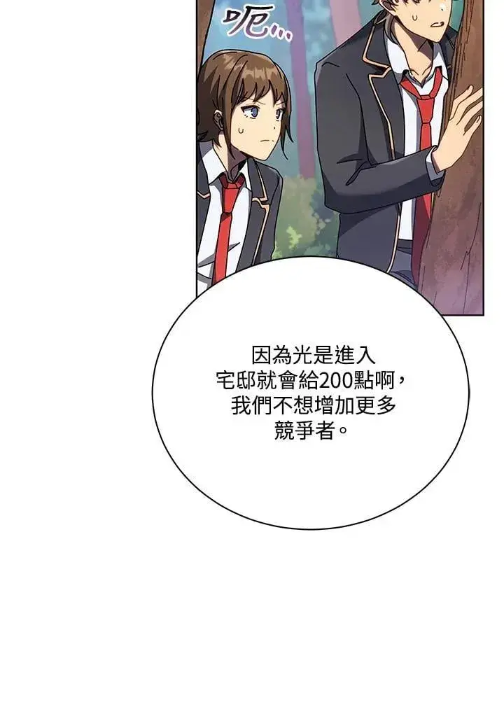 《死灵术师学院的召唤天才》第85话图50