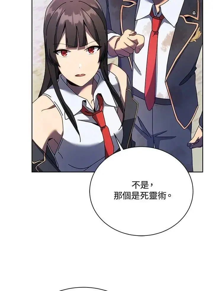 《死灵术师学院的召唤天才》第85话图60