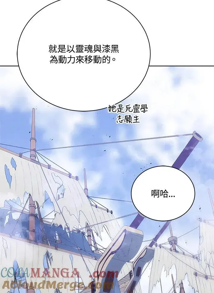《死灵术师学院的召唤天才》第85话图61