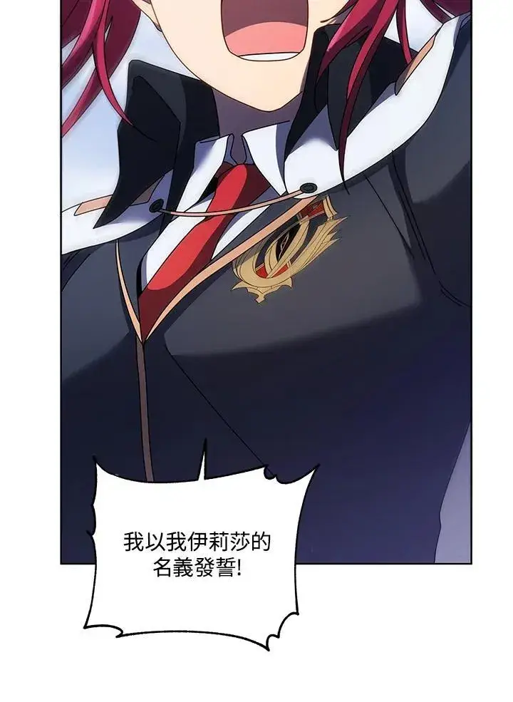《死灵术师学院的召唤天才》第85话图64