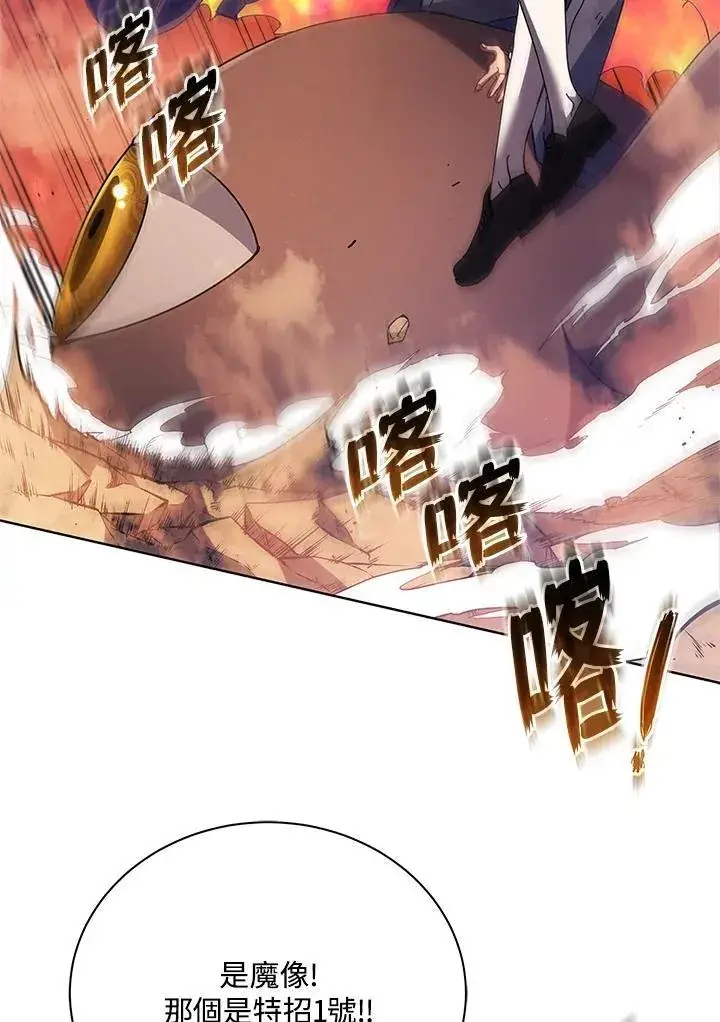 《死灵术师学院的召唤天才》第85话图68