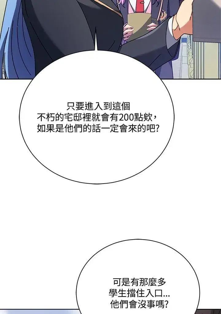 《死灵术师学院的召唤天才》第85话图8
