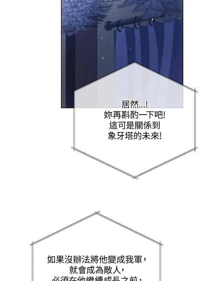 《死灵术师学院的召唤天才》第86话图100