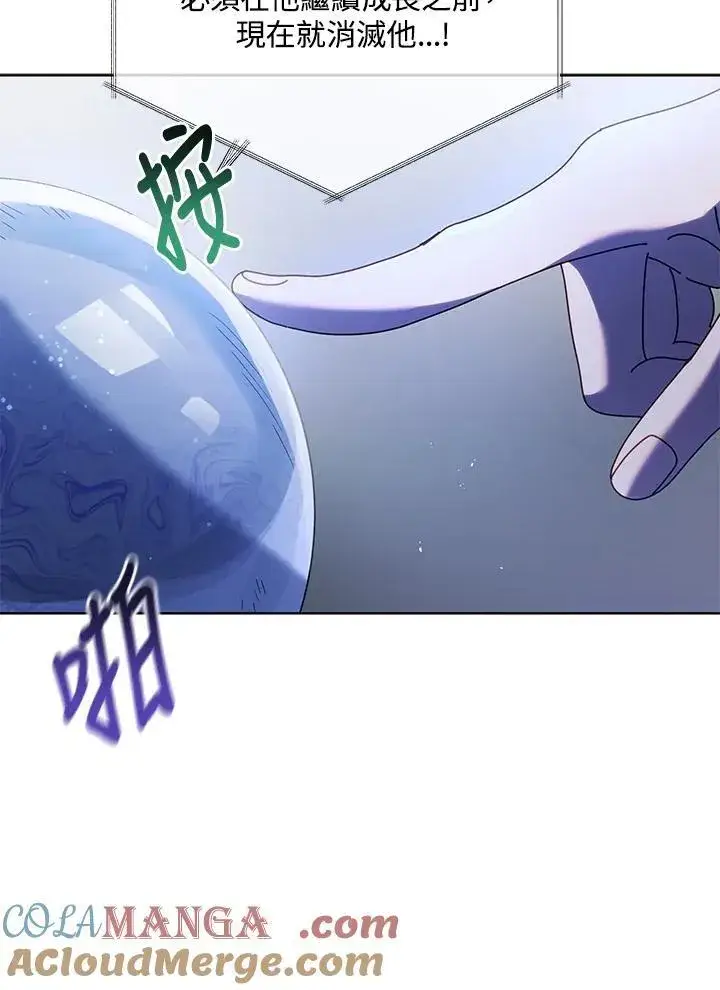 《死灵术师学院的召唤天才》第86话图101