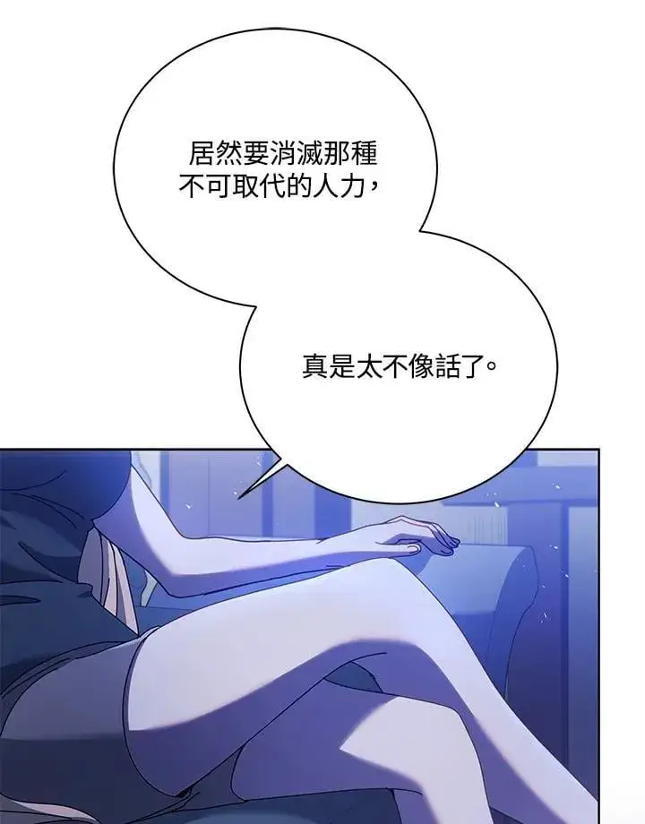 《死灵术师学院的召唤天才》第86话图102