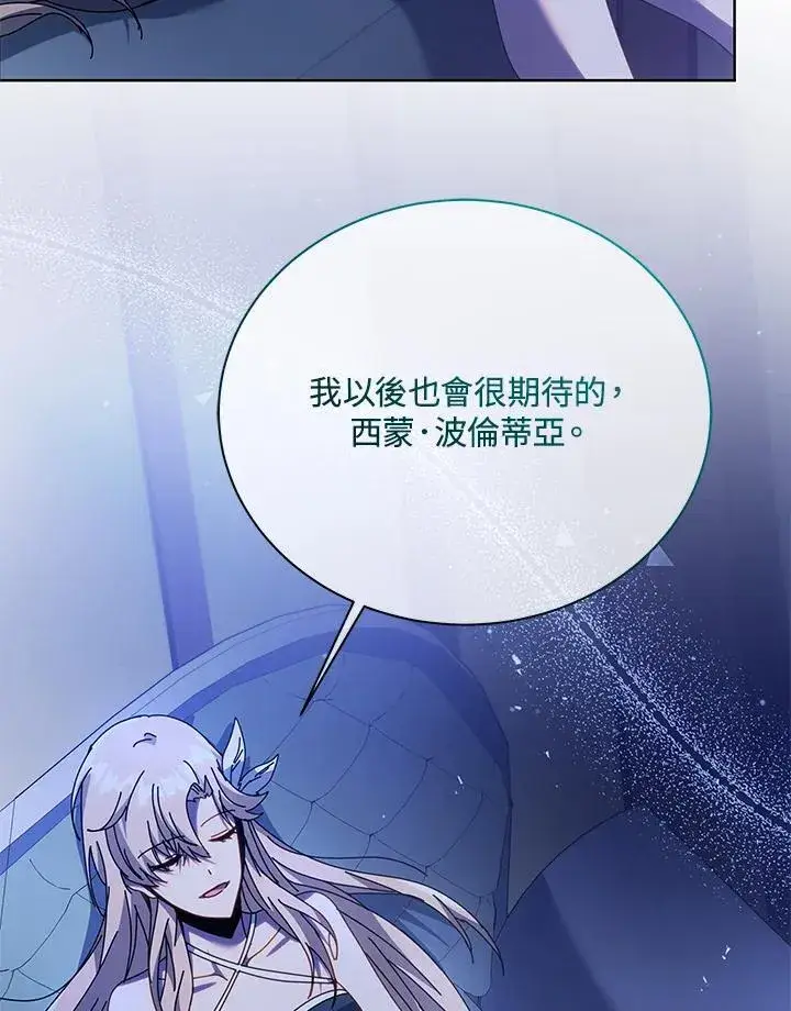 《死灵术师学院的召唤天才》第86话图103