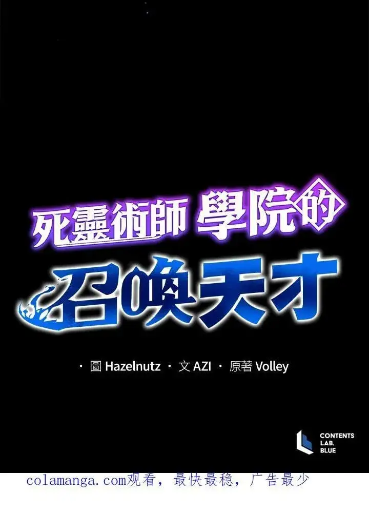 《死灵术师学院的召唤天才》第86话图106