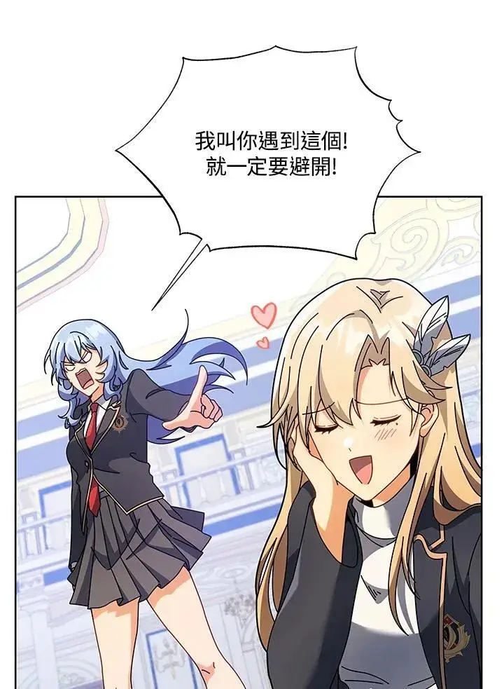 《死灵术师学院的召唤天才》第86话图14