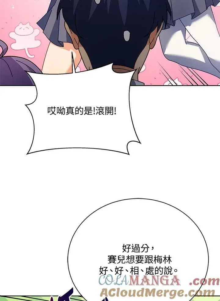《死灵术师学院的召唤天才》第86话图17