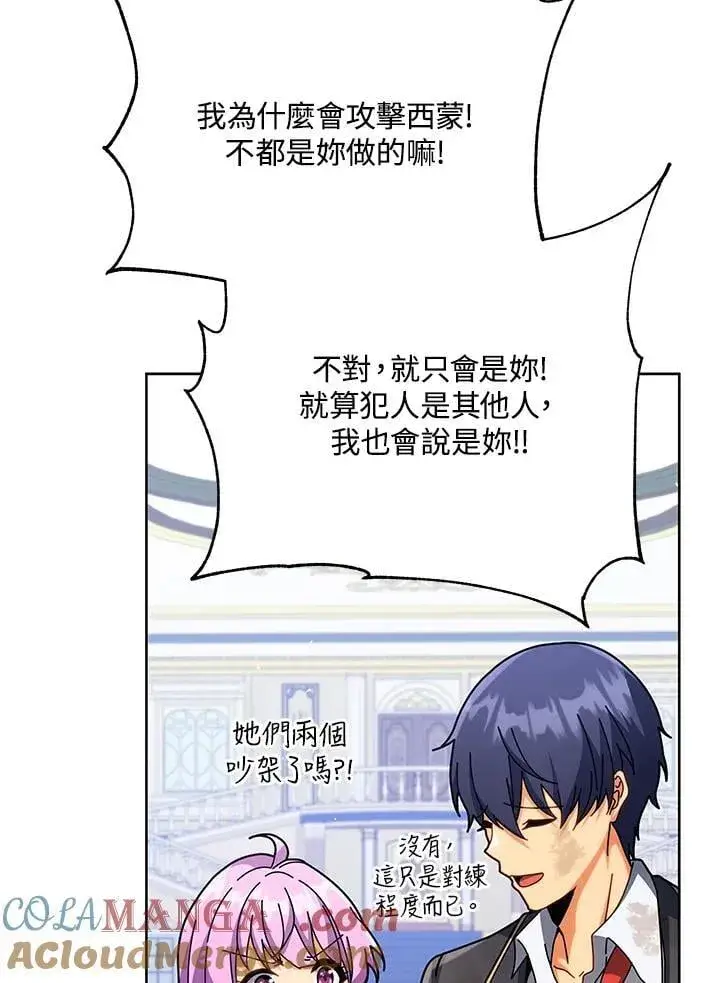 《死灵术师学院的召唤天才》第86话图21