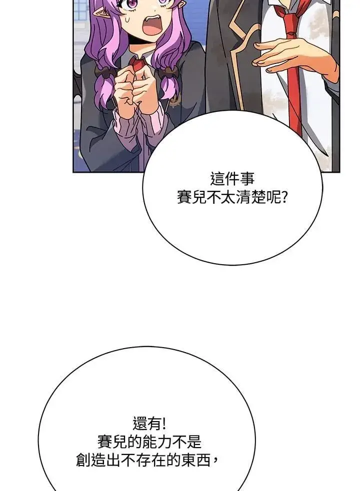 《死灵术师学院的召唤天才》第86话图22