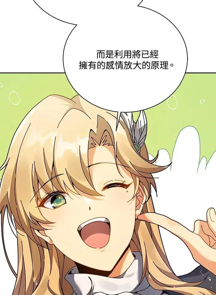 《死灵术师学院的召唤天才》第86话图23